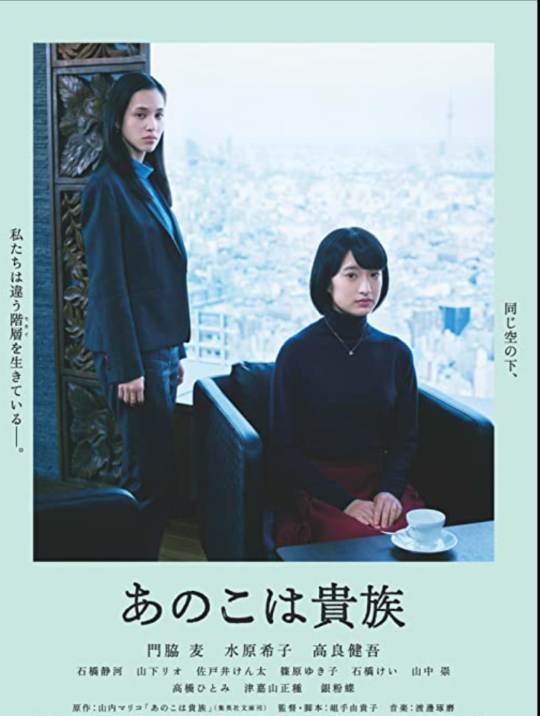 ‘Aristocrats’  Review: Japan Cuts at Japan Society – An Engaging Portrait of Two Women