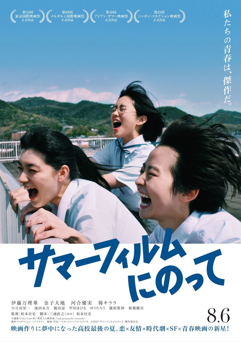 ‘It’s a Summer Film!’ : Japan Cuts / An Exclusive Interview with Director Sôshi Masumoto