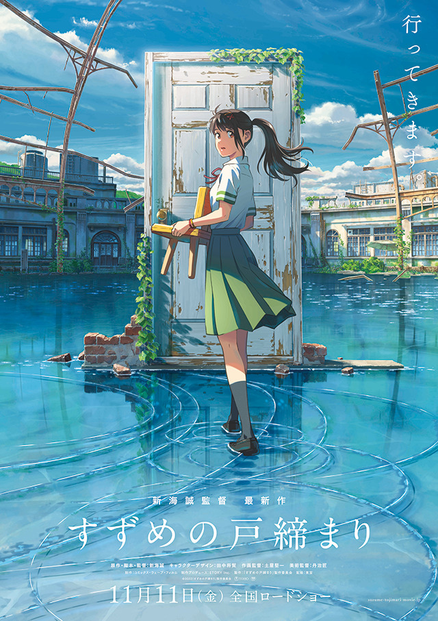 Crunchyroll to Release Makoto Shinkai’s Anime Feature ‘Suzume no Tojimari’ in North America