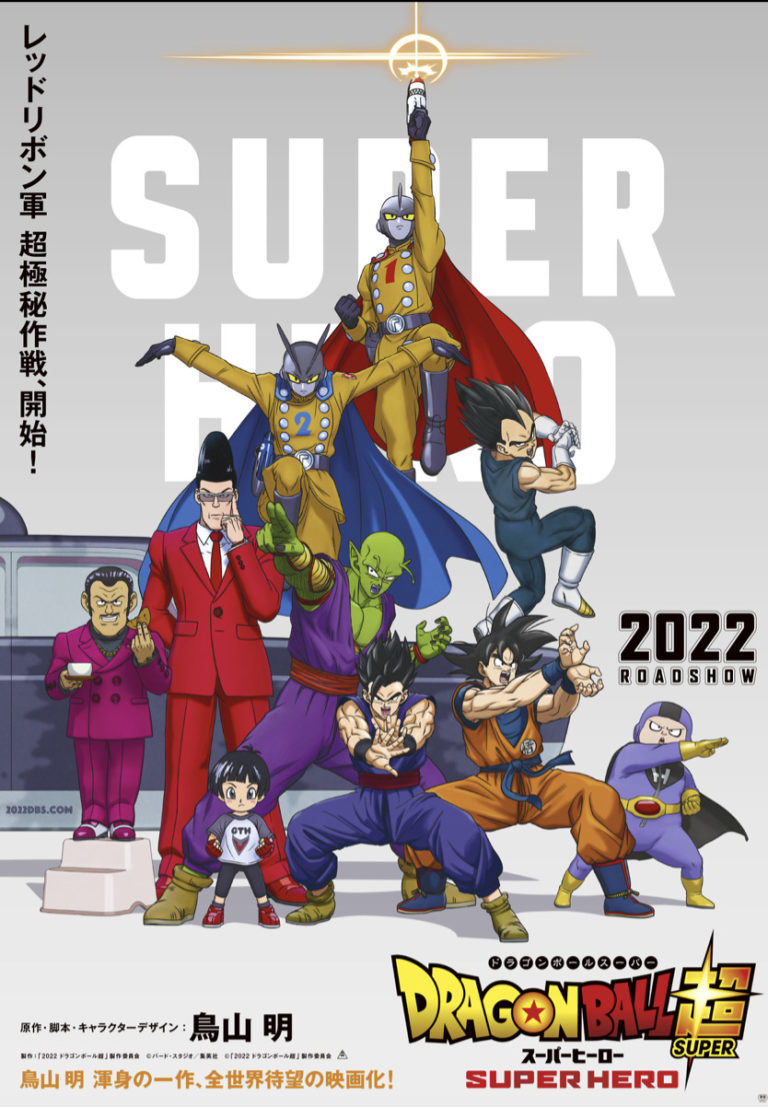 Dragon Ball Super: SUPER HERO | Official Trailer