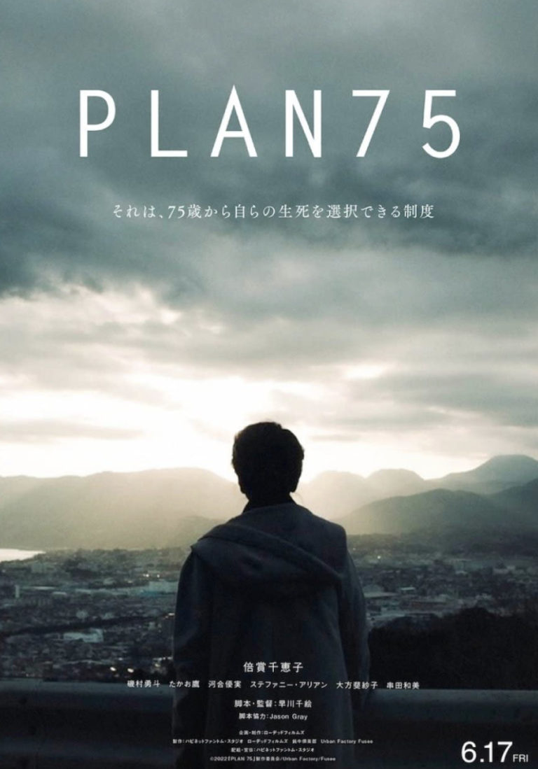 Japan Submits Director Chie Hayakawa’s Cannes Winning title “Plan 75” for the Oscar Entry