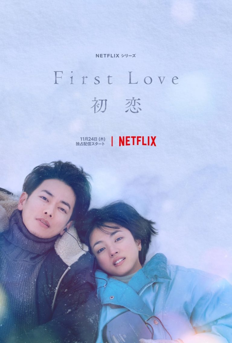 TV Review: First Love, A Soft-Hearted Jigsaw Puzzle On The Meaningful Encounters In Life