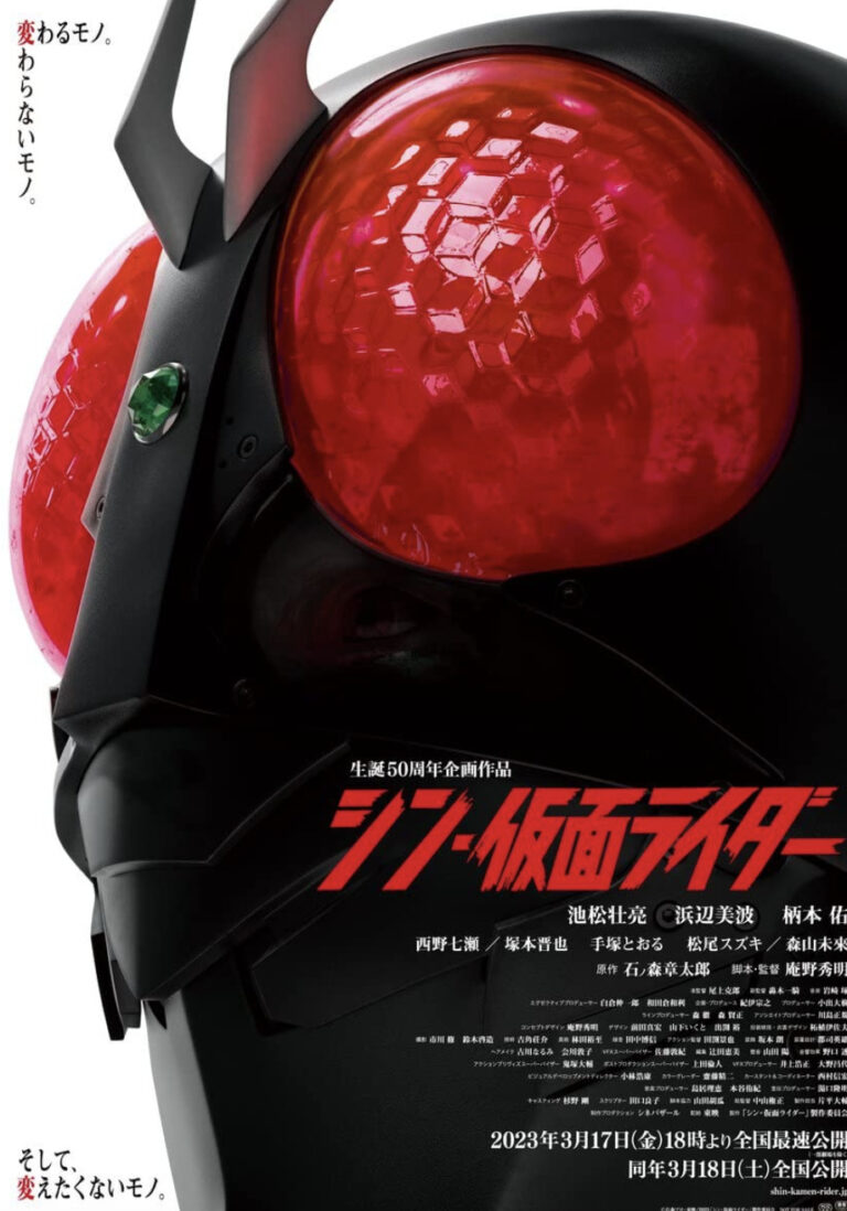 “Shin Kamen Rider” / Review : A Solid Film and a Love Letter to One of the Grandfathers of the Tokusatsu TV Shows