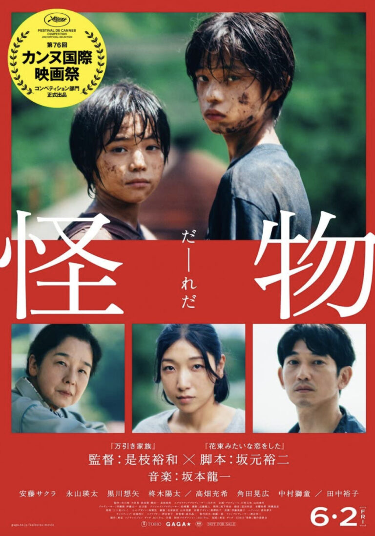 Kore-eda Hirokazu’s Cannes Prizewinning Film ‘Monster’ to be Distributed in U.S. by Well Go USA