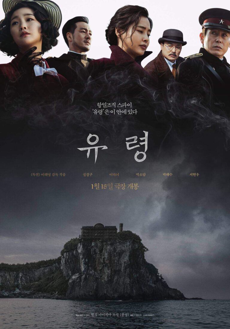 NYAFF: Phantom, Combative Heroines Lead The Way In This Work Of New Korean Cinema