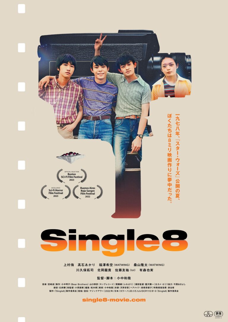 Japan Cuts Film Review – ‘Single8’ is a Celebration of a Love of Filmmaking and Unbridled Creativity