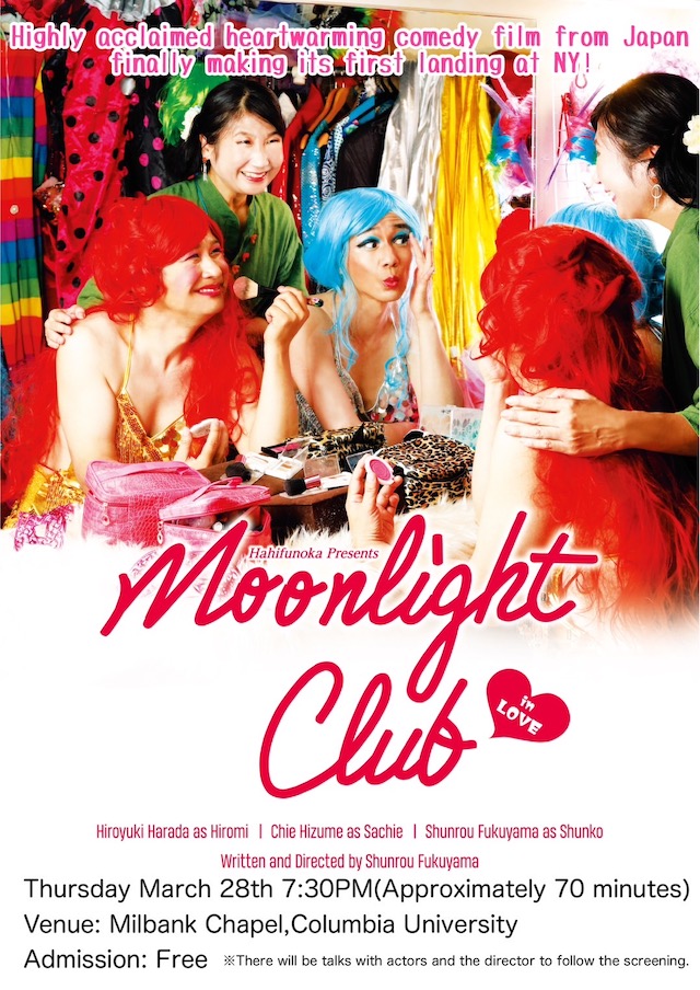 “Moonlight Club in Love” Screening at the Columbia University!