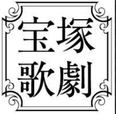 Takarazuka Logo