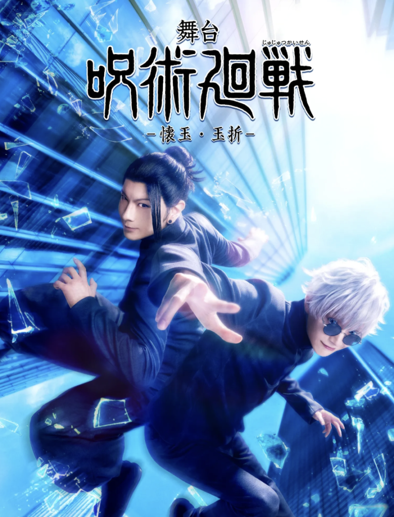 Jujutsu Kaisen 